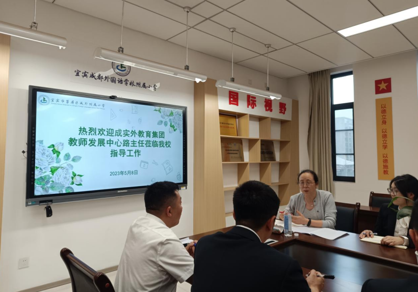 蓄建瓴之勢，展鴻鵠之志 20230509|成實外教育集團課程研發(fā)中心主任路躍蒞臨我校視導(dǎo)工作