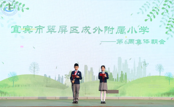 宜賓成外附小20240401緬懷先烈，常懷感恩